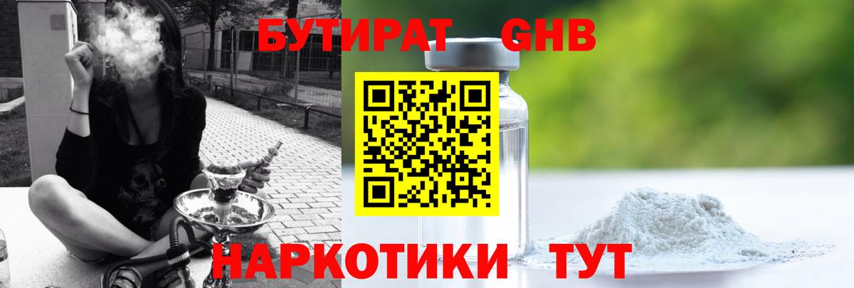 Ставрополь  БУТИРАТ жидкий экстази  Вход с VPN 