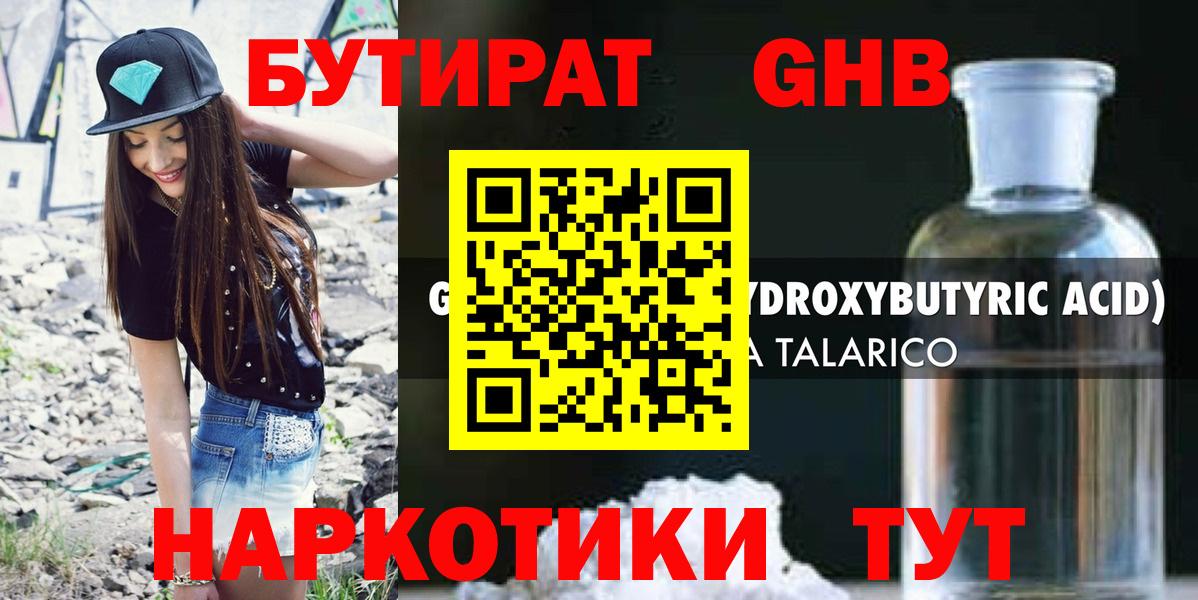БУТИРАТ бутандиол Ставрополь