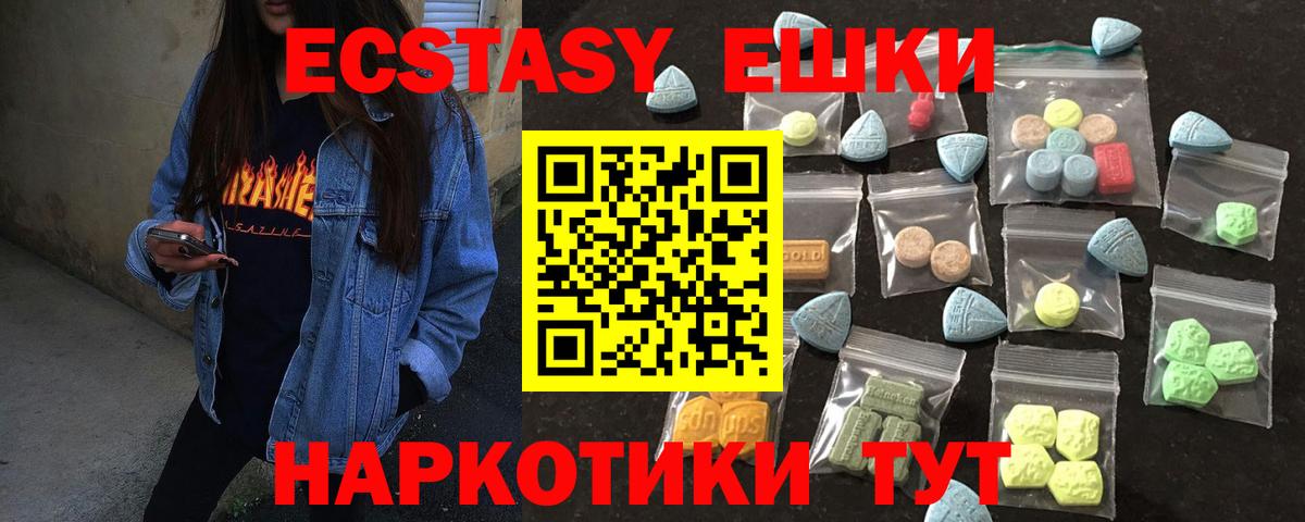 ЭКСТАЗИ 99%  Вход с VPN  Ставрополь  ЭКСТАЗИ  Ecstasy 250 мг 