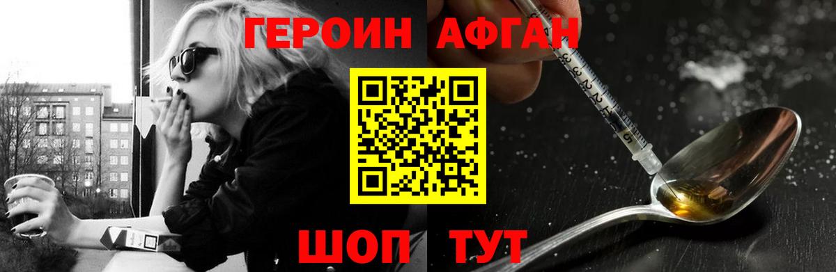 Героин  Вход с VPN  Ставрополь  ГЕРОИН Афган 