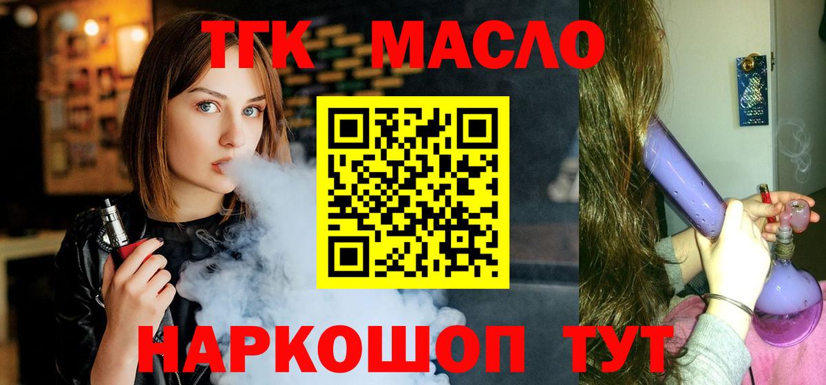 Дистиллят ТГК вейп с тгк  Вход с VPN  купить закладку  Ставрополь  ТГК вейп 
